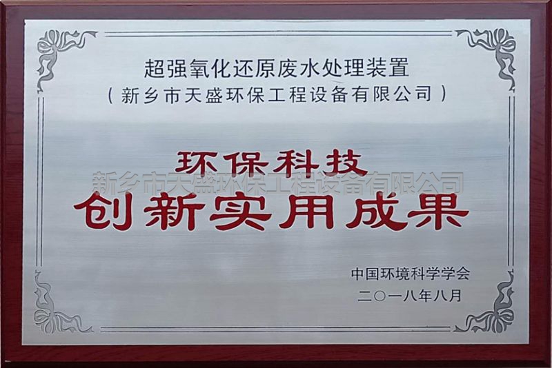 環(huán)?？萍紕?chuàng)新實用成果