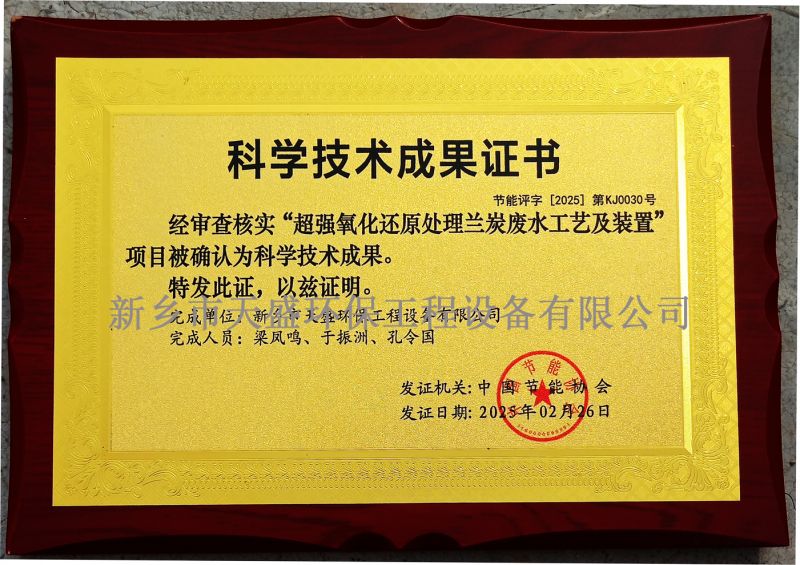 2025科技成果評價牌匾